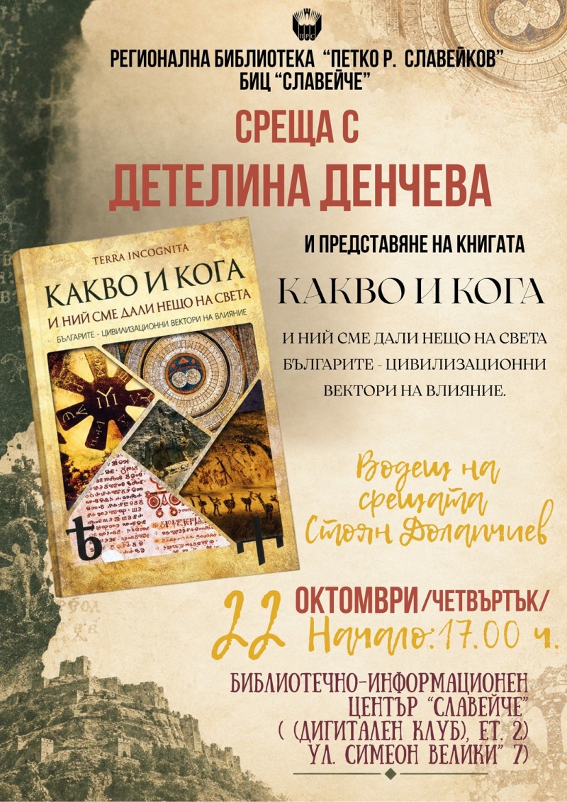 detelina-dencheva.jpg