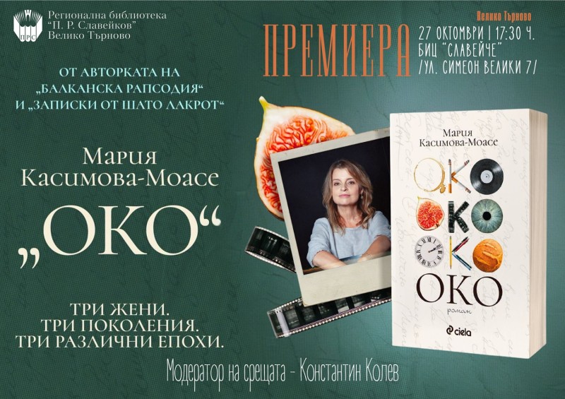 Регионална библиотека “П. Р. Славейков” - Велико Търново.jpg