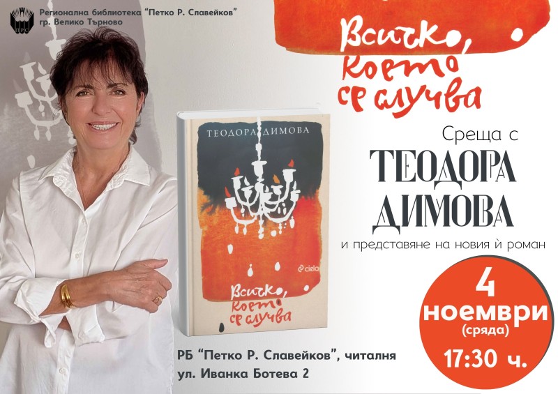 Регионална библиотека “Петко Р. Славейков” - гр. Велико Tърново (1).jpg