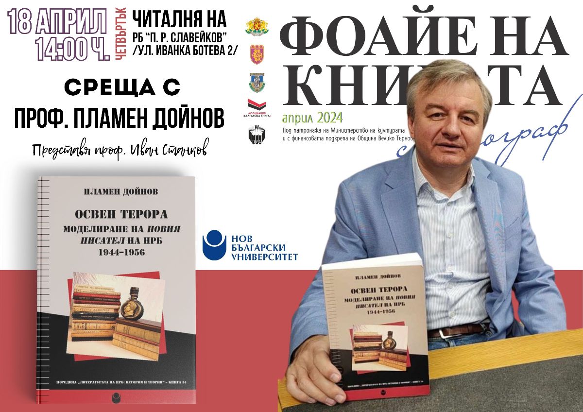 plamen-doinov.jpg